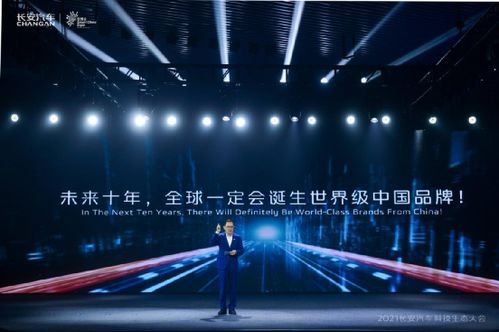 长安汽车发布 新汽车 新生态 战略,加速向智能低碳出行科技公司转型
