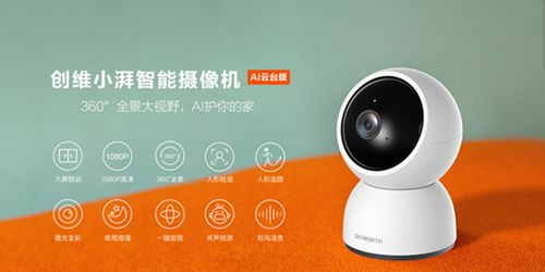 创维小湃智能摄像头专访 用科技ai护你的家