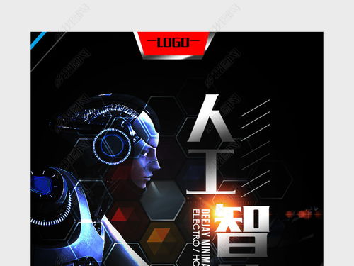 创意机器人人工智能科技展板图片素材下载