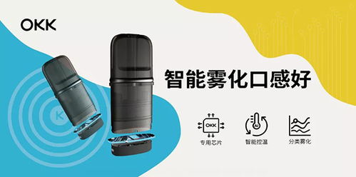okk雾化弹多颗芯片,口味才不变