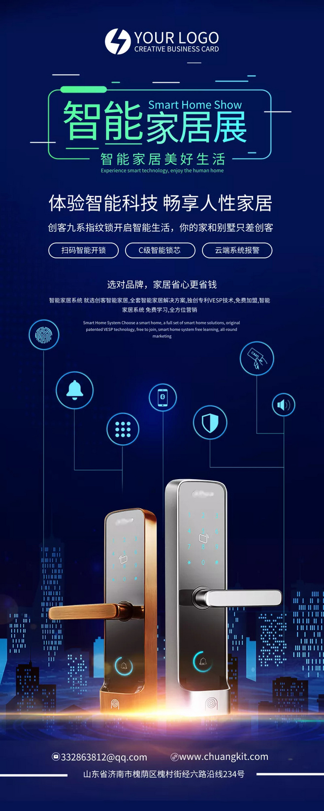 智能家居科技，开启未来生活新篇章